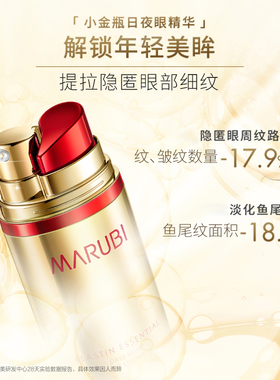 到手2瓶丸美眼霜淡化细纹紧致