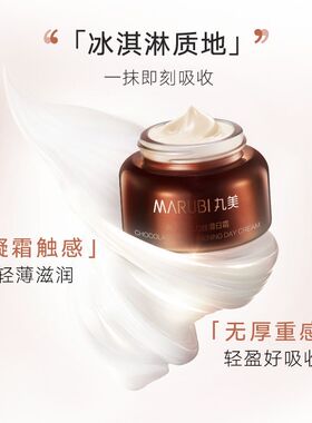丸美面霜巧克力补水保湿