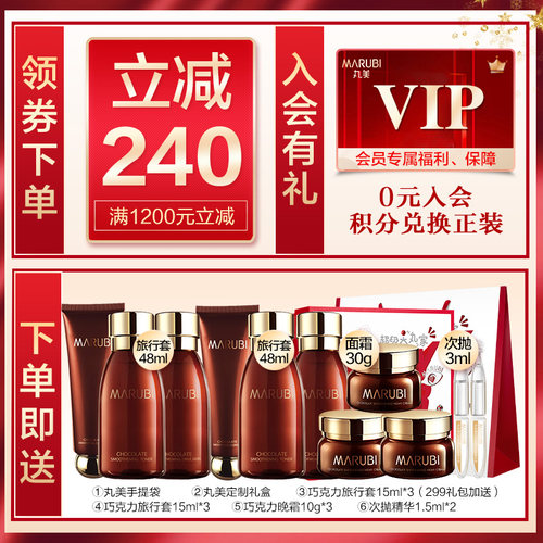 丸美巧克力套装水乳补水保湿紧致提拉护肤品官方旗舰店官网正品女 - 图0