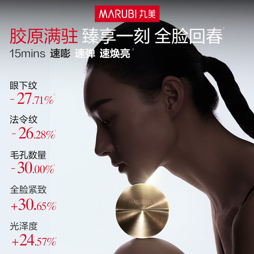 丸美重组胶原蛋白小金针超级面膜抗皱保湿涂抹面膜官方正品护肤品 - 图1