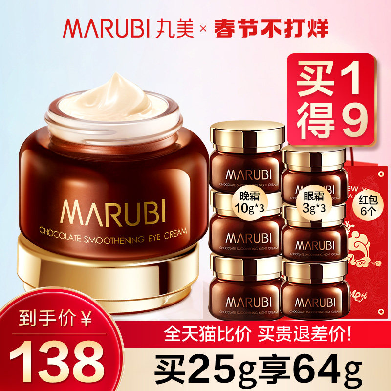 丸美巧克力抗皱去淡化细纹官方眼霜 丸美名轩眼霜