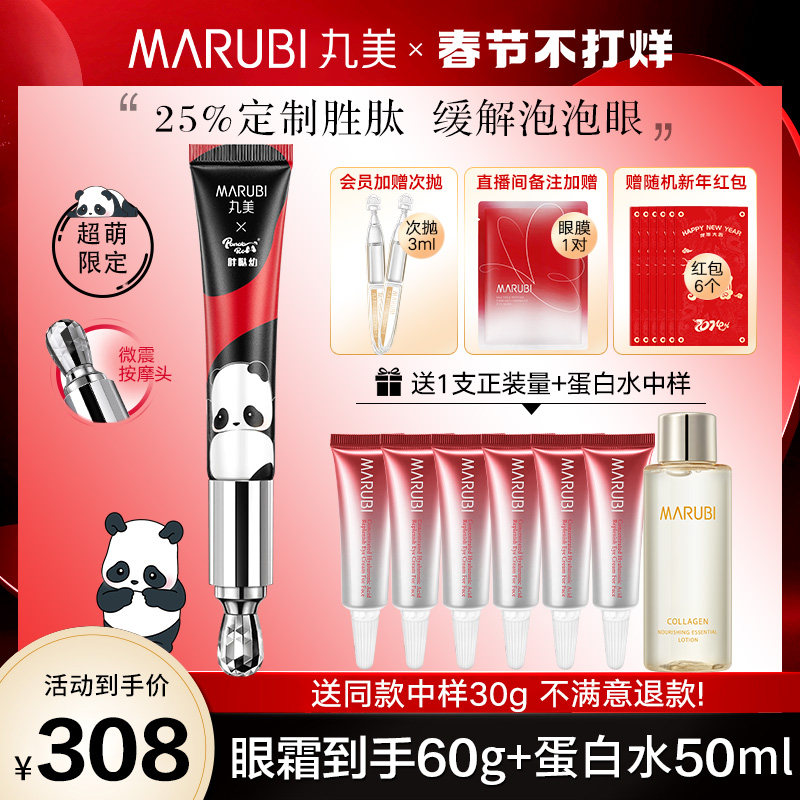 丸美小红笔二代旗舰店正品抗皱眼霜 丸美名轩眼霜