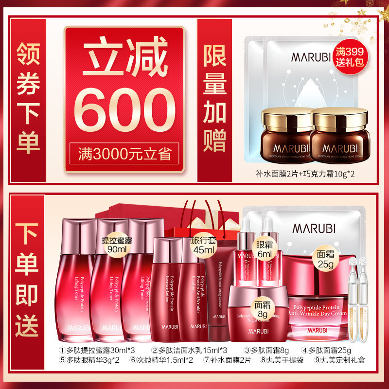 丸美官方旗舰店官网正品多肽提拉 丸美名轩面部护理套装