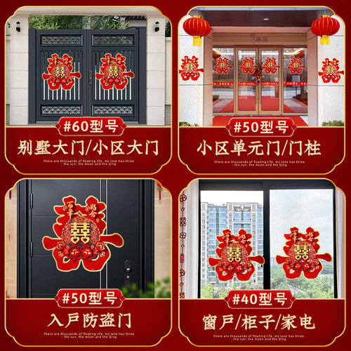 喜字结婚专用喜字贴大门双囍字贴纸布置婚房装饰大红婚庆用品大全 - 图3