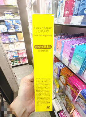 香港正品代购日本barrier repair曼丹三重保湿补水面膜亮白-黄色
