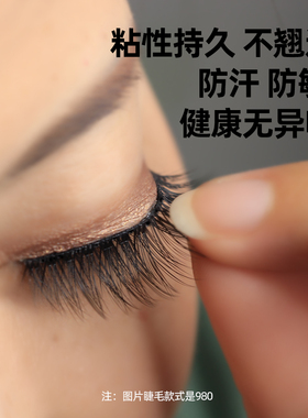 免胶自粘假睫毛超粘无卷翘