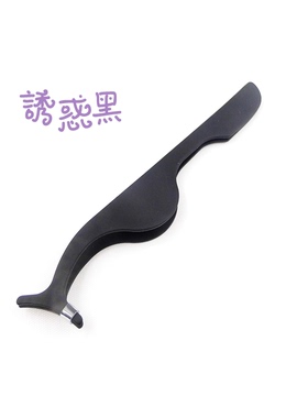 佩戴弧口月牙镊子假睫毛美妆工具