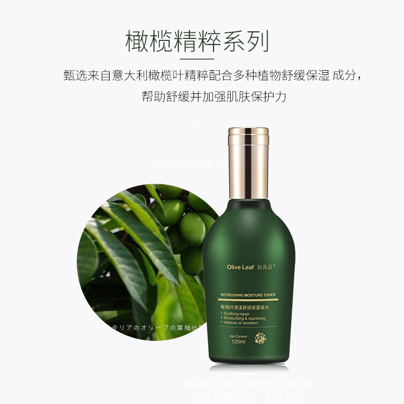 肌养晶橄榄叶清漾舒活保湿凝水女 肌养晶化妆水/爽肤水