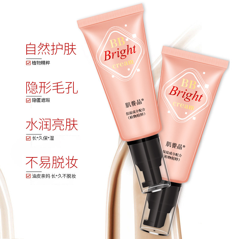 肌养晶防水防汗不脱妆油皮遮瑕bb霜 肌养晶BB霜