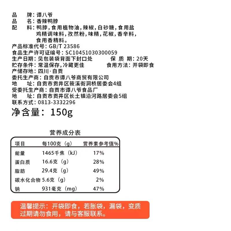 99元任选8件谭八爷冷吃香辣鸭脖四川特产网红小吃即食鸭肉零食-图2