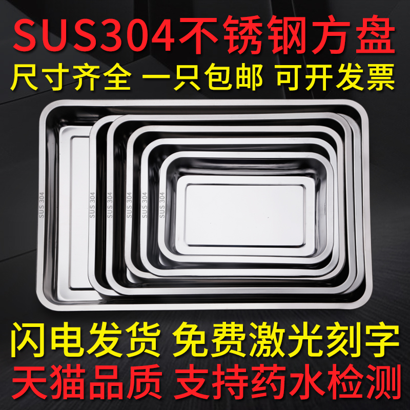 304不锈钢方盘 餐盘水饺子盘烧烤鱼盘蒸饭盘端打菜盘长方形托盘