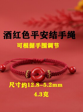 【合家安】高含量红砂平安扣手链男女款本命年礼物红手绳红绳编织