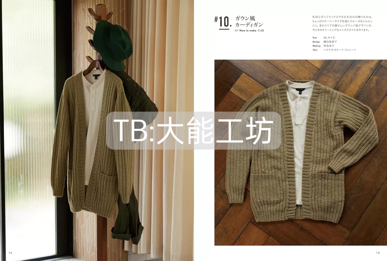 【日文】棒针编织 男士马甲毛衣开衫帽子图文解 有氺印 311 - 图2