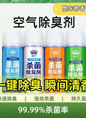 车内除异味汽车用除臭喷雾空调杀菌除味剂车载空气清新剂持久留香