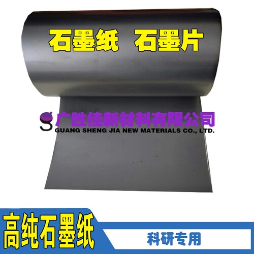 高纯石墨纸石墨片500*500超薄高纯导电碳片导热导电散热耐腐蚀 - 图1