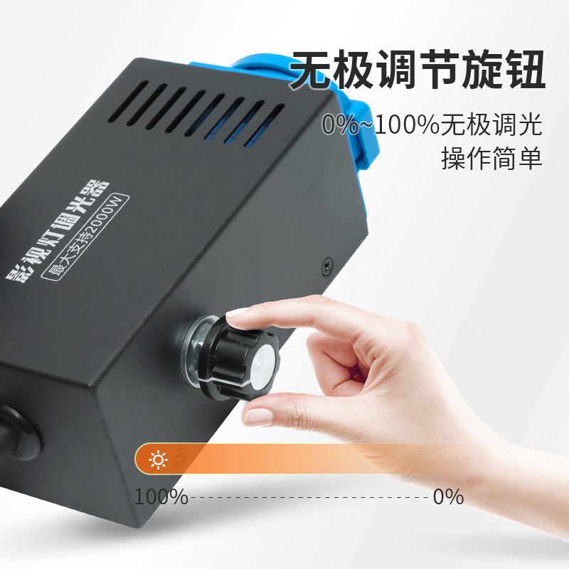 影视调光器专业调节灯光亮度聚光灯2000W1000W以下通用调压器 - 图0