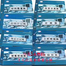 Accounting financial books Huayuan Entrance Sales Expository Fine Ledgers Quantity Amount Type of Mineledger Book of Accounts