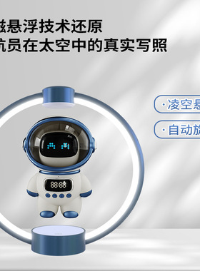 宇航员磁悬浮ai智能无线蓝牙音响音箱送男生有纪念意义的实用礼物