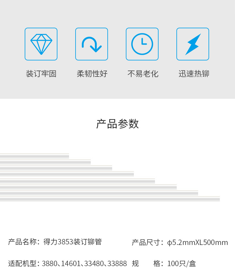 得力文具3853自电动装订机专用铆管热熔胶管适用3880/14601/14608-图1