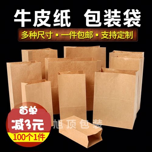 食品包装打包纸袋一次性防油收纳肯德基汉堡面包外卖牛皮纸袋定做 - 图0