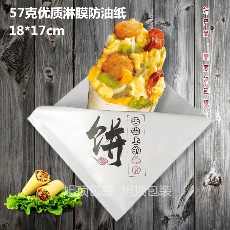 煎饼果子纸袋子 定做 煎饼果子袋子小吃防油食品包装袋子煎饼纸袋 - 图0