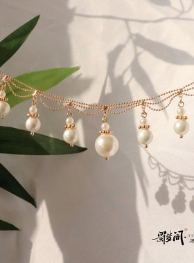 蜀梦阁通用贝珠珍珠百搭软璎珞