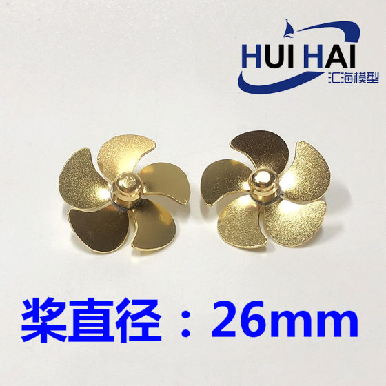 26mm直径五叶螺旋桨电玩具黄铜制螺旋浆遥控仿真配件 三江模型