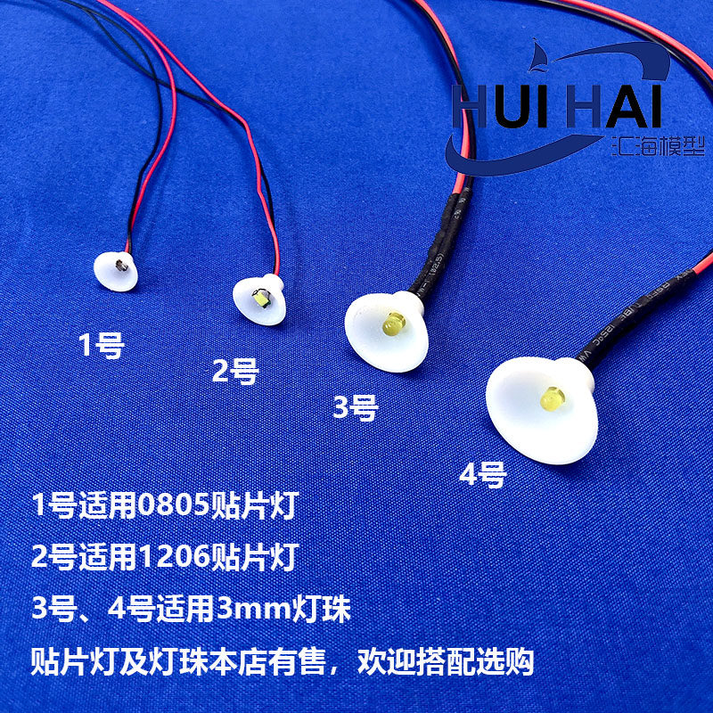 遥控模型船用 02型圆形灯罩 航海类场景模型零配件,淘宝优惠券,粉丝福利购,淘宝优惠卷