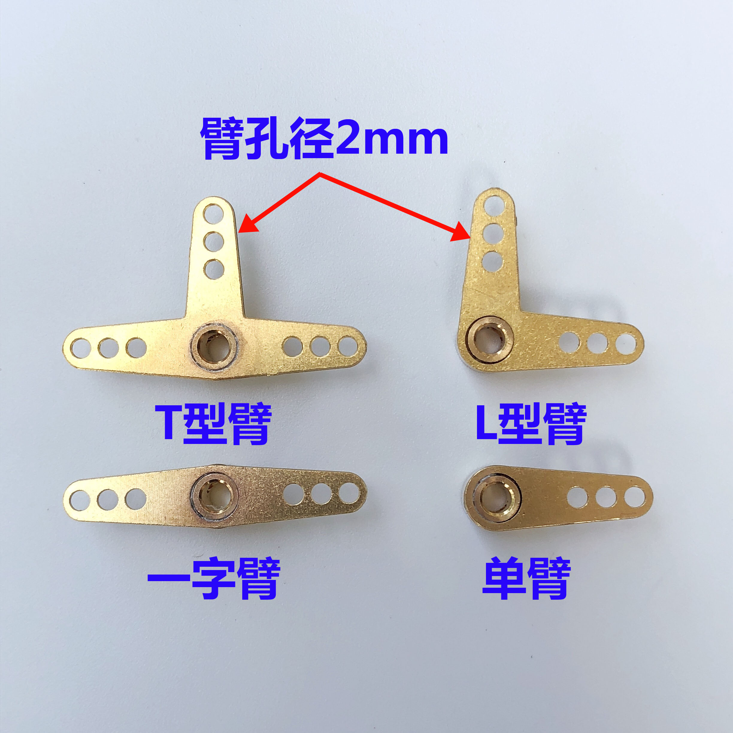 三江模型 3mm内孔模型船舵转向摇臂 仿真船模用配件 遥控周边设备 - 图0