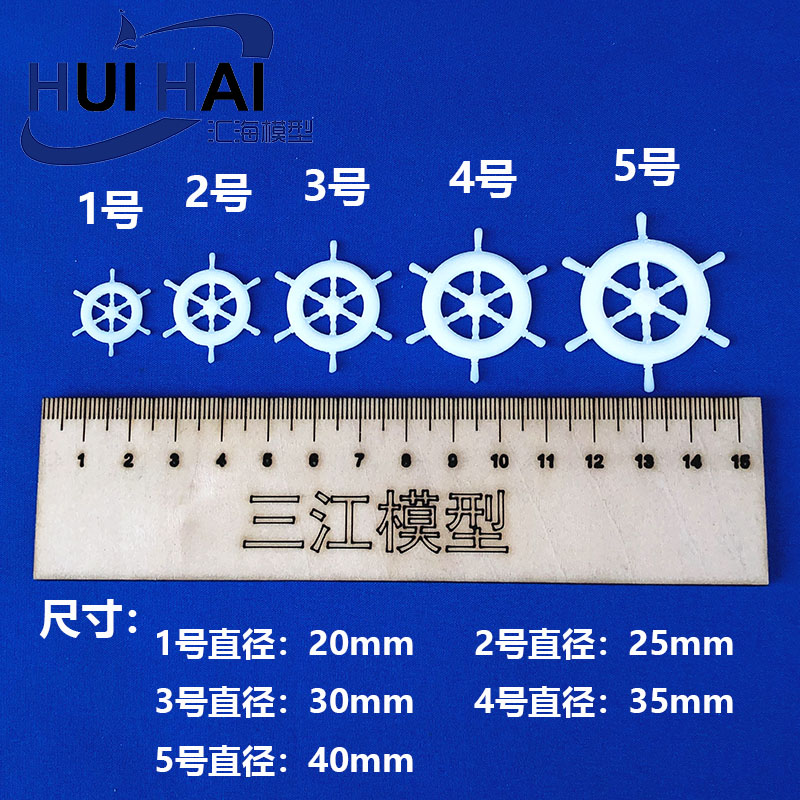 三江模型船模用舵轮美式地中海方向盘复古老船舵DIY小制作 - 图1