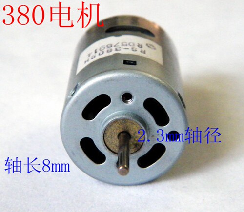 380有刷电机轴长8mm遥控仿真船模用马达扭力大耗电小 船模配件 - 图0