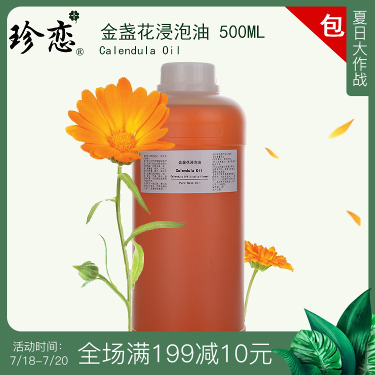 珍戀金盞花浸泡油基礎油 500ml按摩正品修復肌膚 橄欖油浸泡3個月