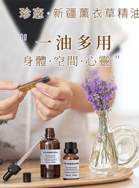 新疆薰衣草精油脸部护肤身体按摩
