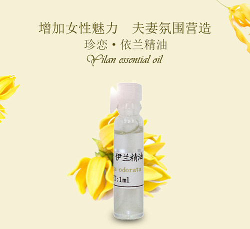珍恋纯单方依兰精油 1ml依兰花香薰按摩两情相悦年轻肌肤 - 图1