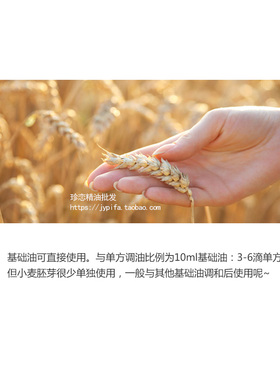 珍恋澳洲小麦胚芽油50ml护肤按摩