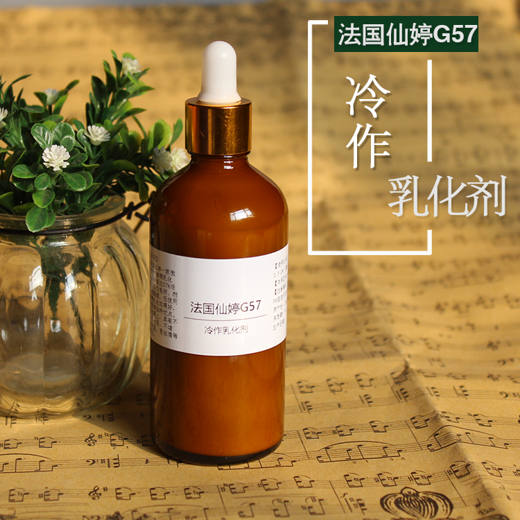 珍恋进口化妆品原料法国仙婷G57冷配简易乳化剂制作乳液乳霜100g-图2