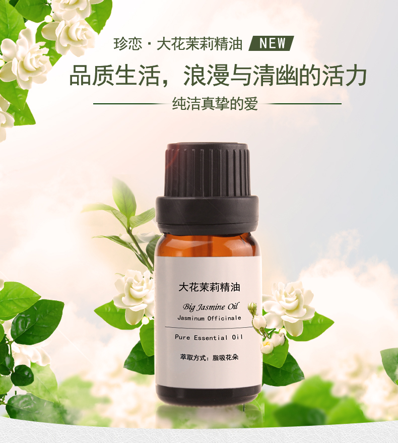 网红推荐 大花茉莉精油10ml 按摩保湿纯单方天然美容护肤香薰正品 - 图2