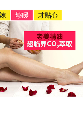 珍恋老姜精油发热生姜刮痧驱寒