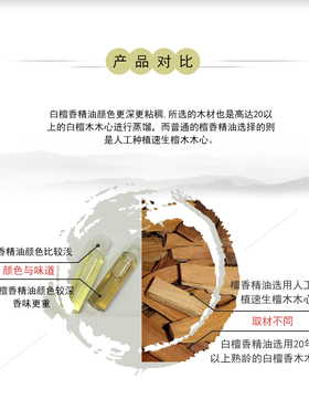 珍恋白檀香方东10ml供佛招财