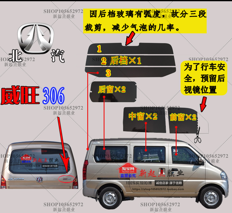 面包车汽车贴膜北汽威旺205全车窗玻璃贴膜306太阳膜隔热防爆防晒 - 图2