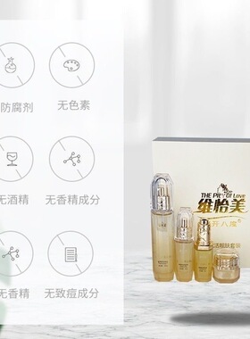 维怡美花开八度靓颜赋活靓肤套装