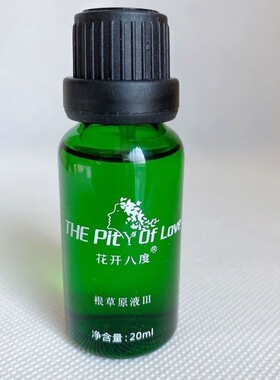 维怡美花开八度根草精华原液