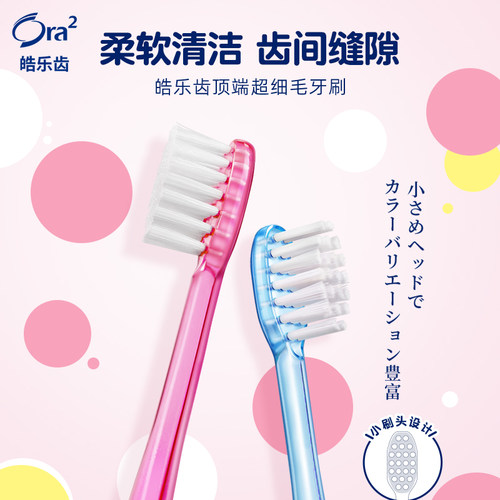 ora2皓乐齿超软毛牙刷硬毛小刷头护龈清洁齿缝家庭装原装进口 - 图0