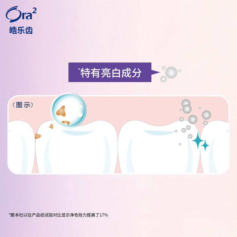 ora2皓乐齿日本进口去牙渍去黄牙膏 ora2皓乐齿牙膏