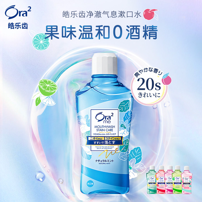  ora2皓乐齿漱口水