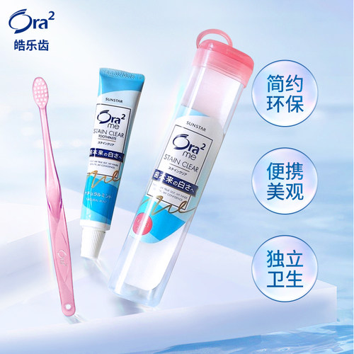 进口ora2皓乐齿牙刷牙膏旅行套装出差必备便携洗护礼品颜色随机 - 图0