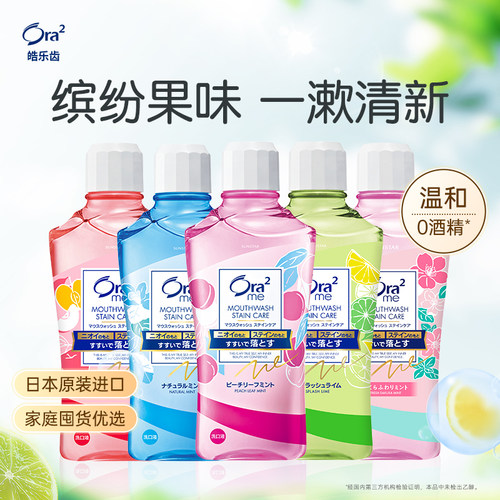 ora2皓乐齿无酒精漱口水除口臭留香抑渍清新口气原装进口 - 图0