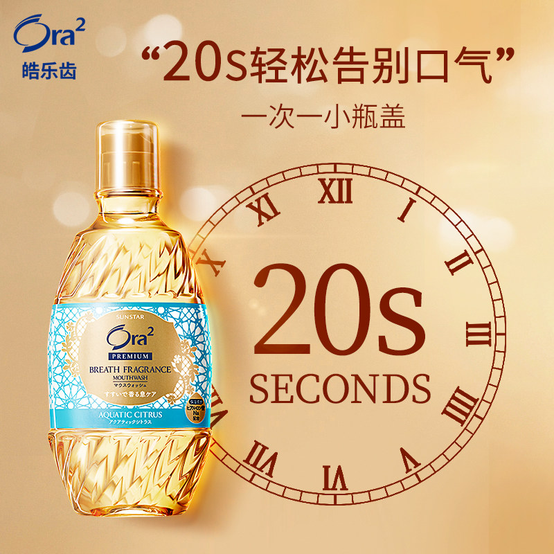 日本进口ora2皓乐齿奢选香氛漱口水 ora2皓乐齿漱口水