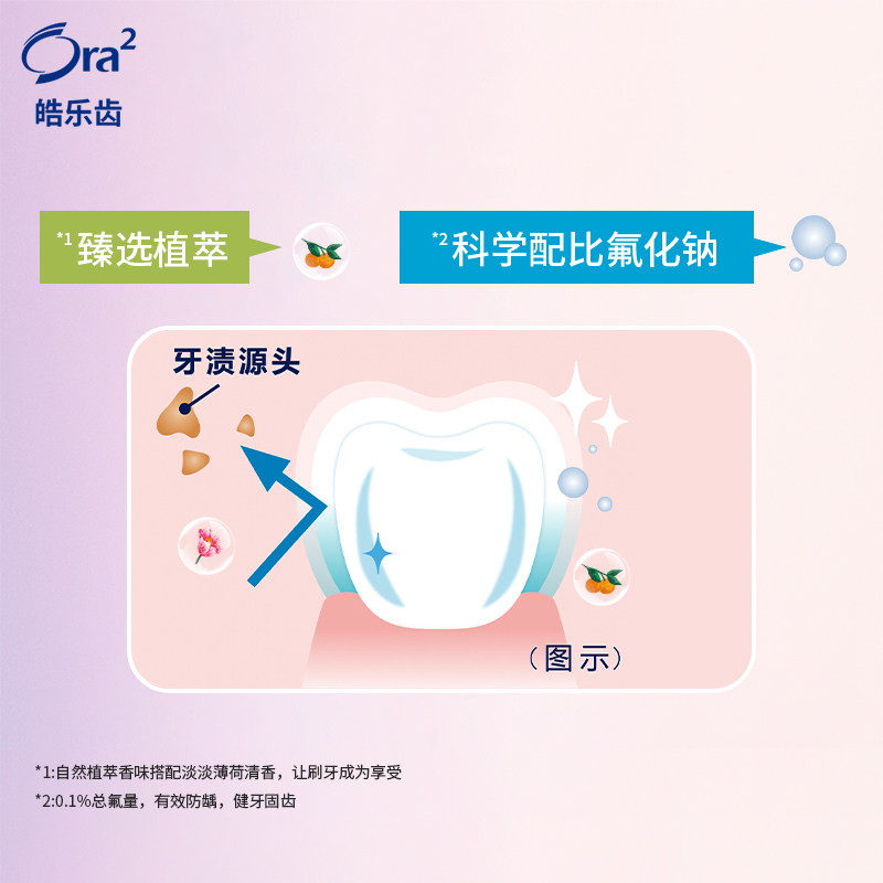ora2皓乐齿日本进口去牙渍去黄牙膏 ora2皓乐齿牙膏