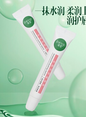 臻羞金银花舒缓润唇膏保湿润泽